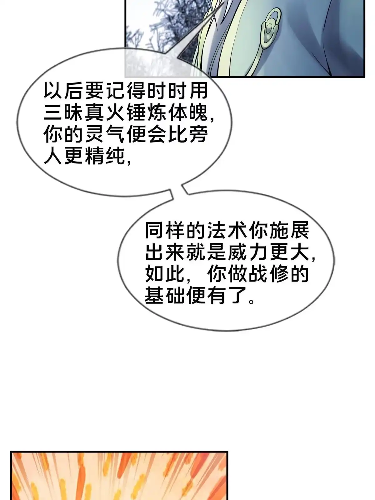 《掠天记》52 下山修行 第70页