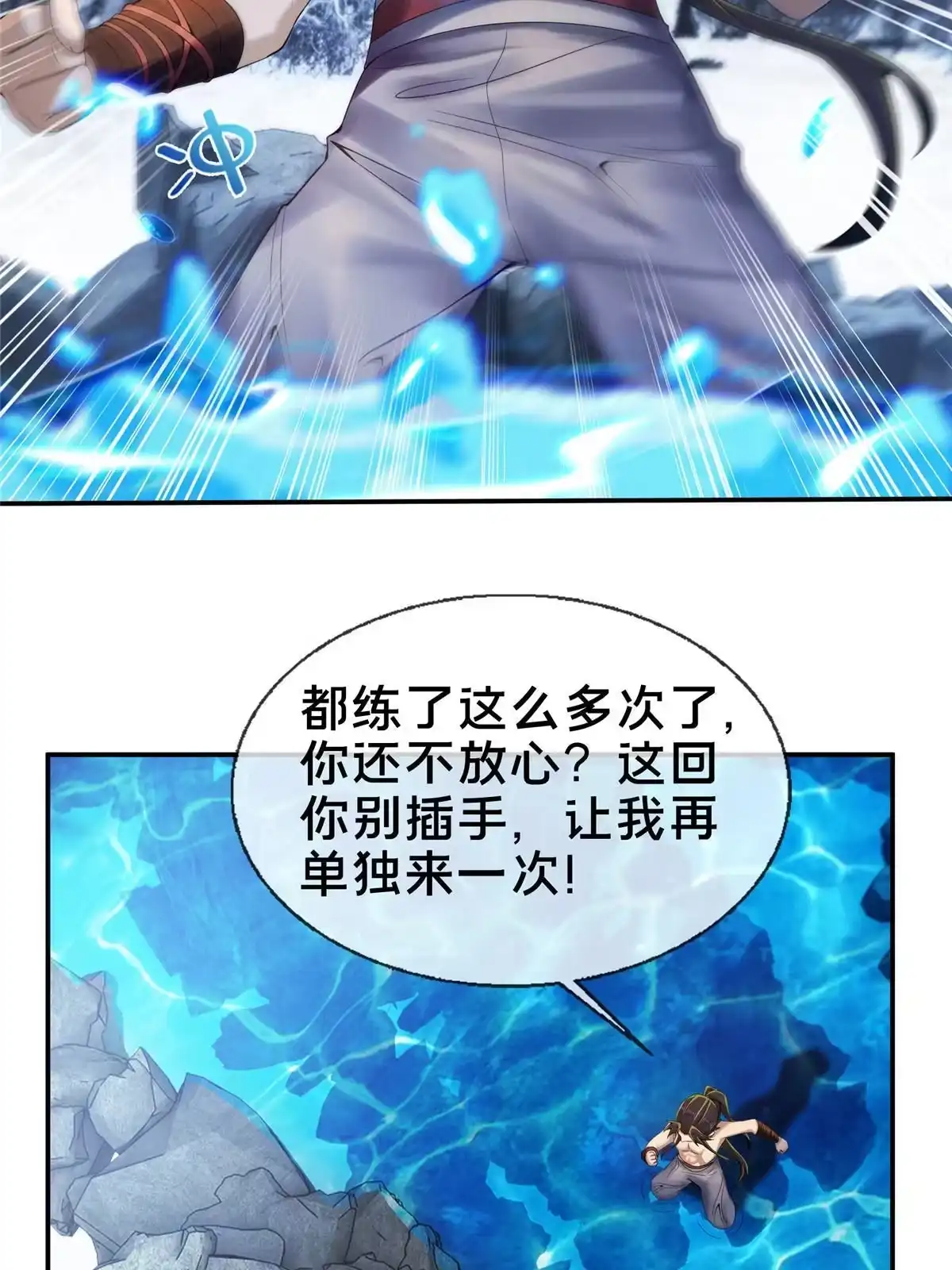 《掠天记》52 下山修行 第39页