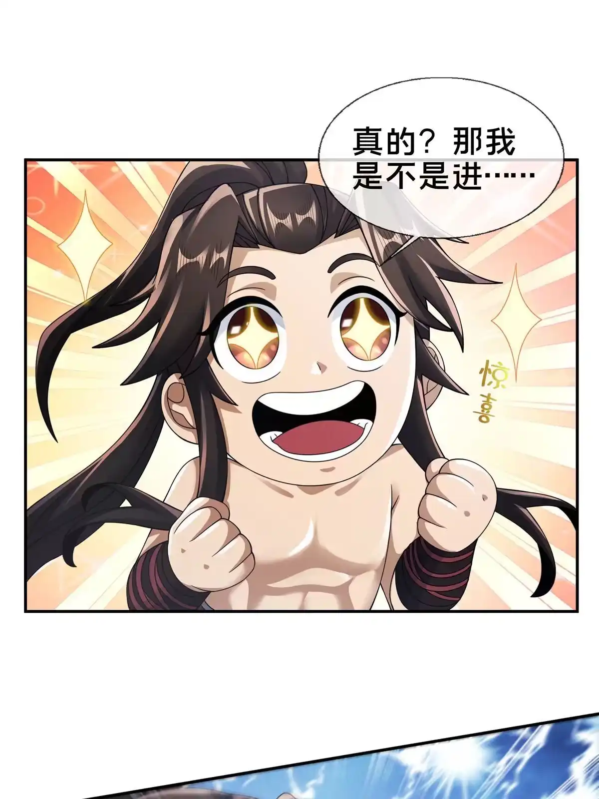 《掠天记》52 下山修行 第24页