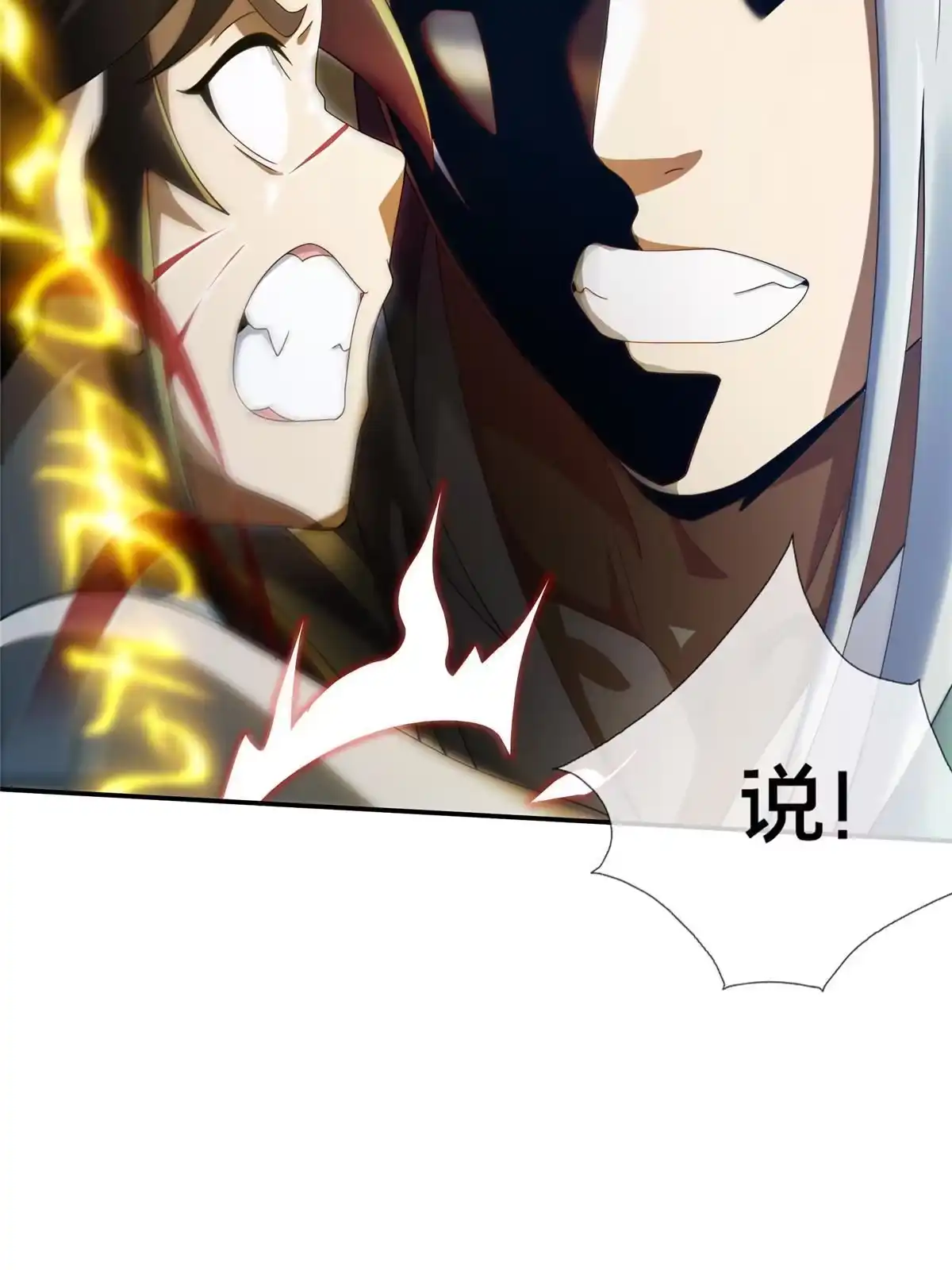 《掠天记》52 下山修行 第8页