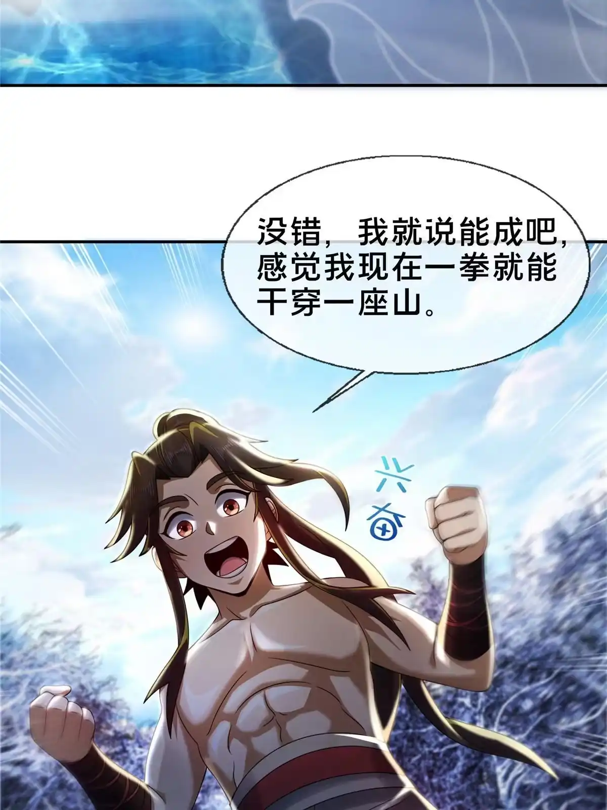 《掠天记》52 下山修行 第62页