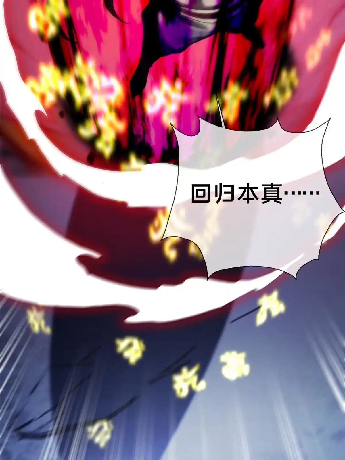 《掠天记》52 下山修行 第11页