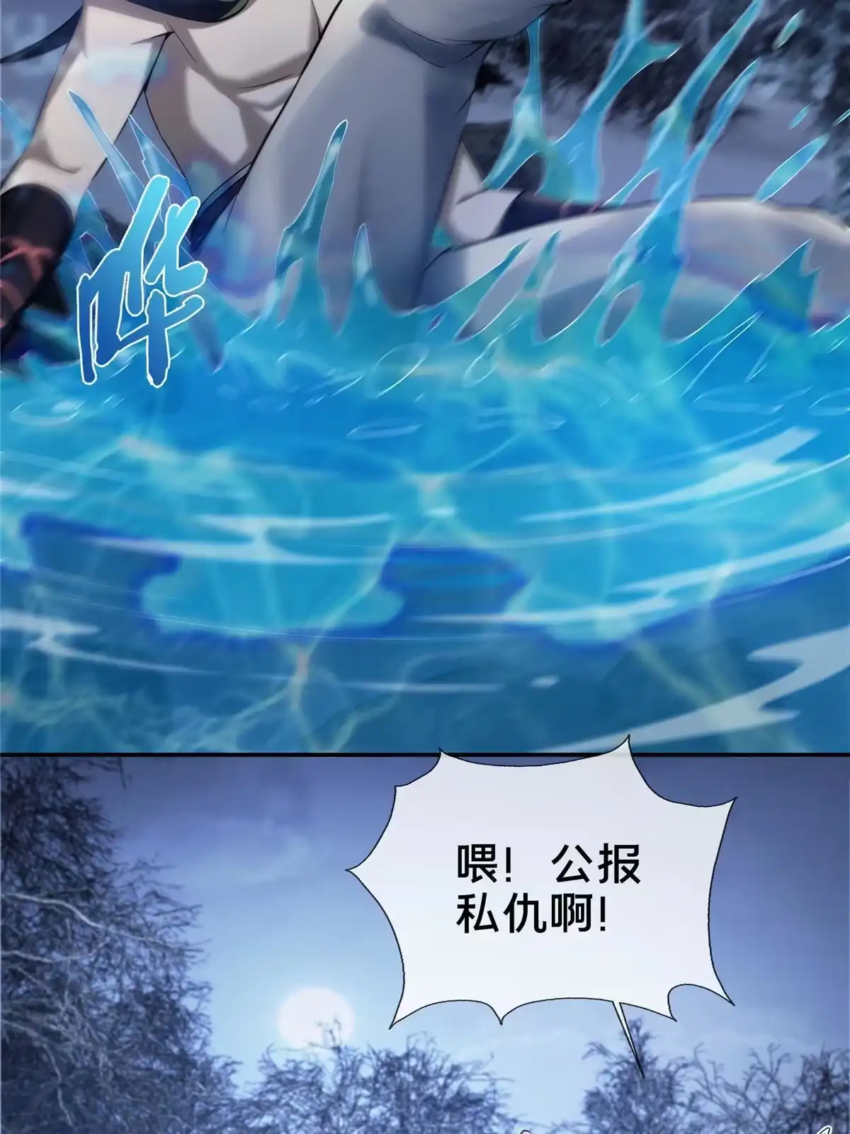 《掠天记》52 下山修行 第34页