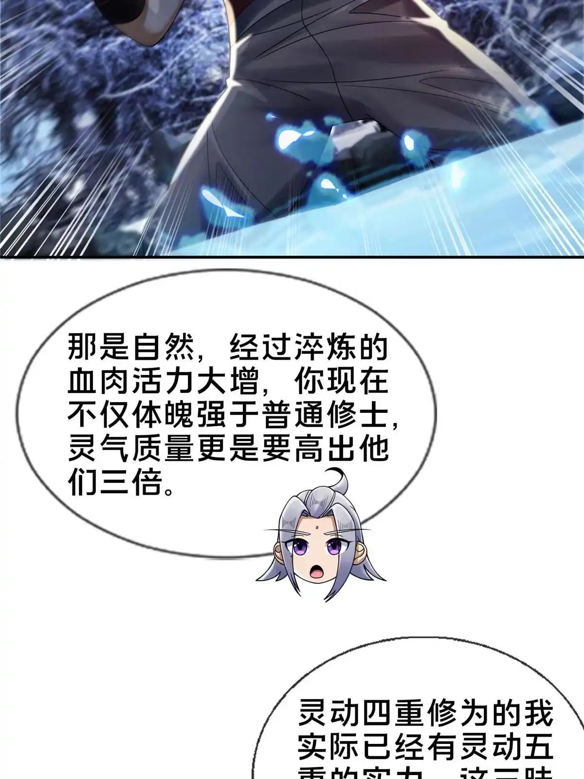 《掠天记》52 下山修行 第63页