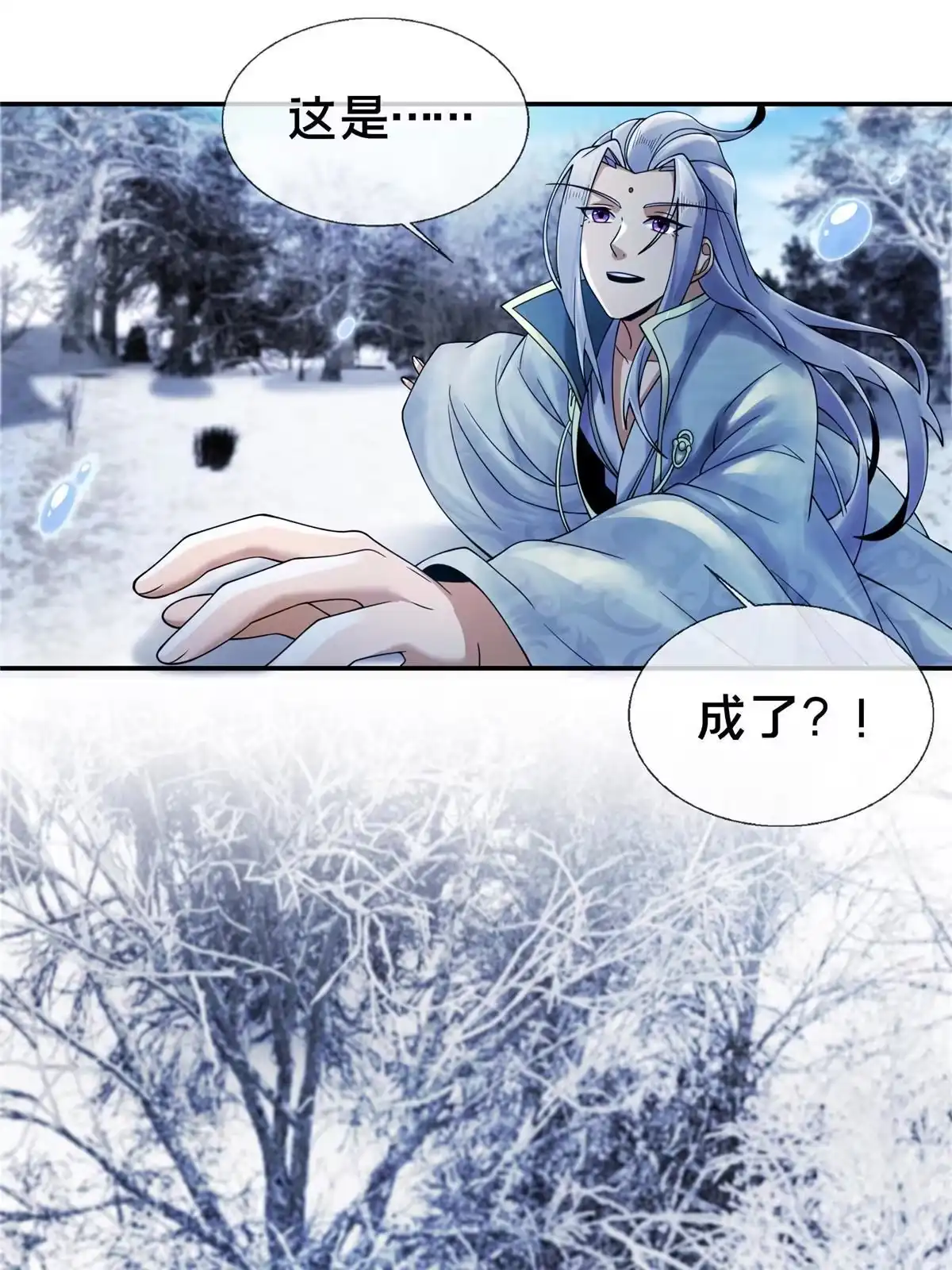 《掠天记》52 下山修行 第59页