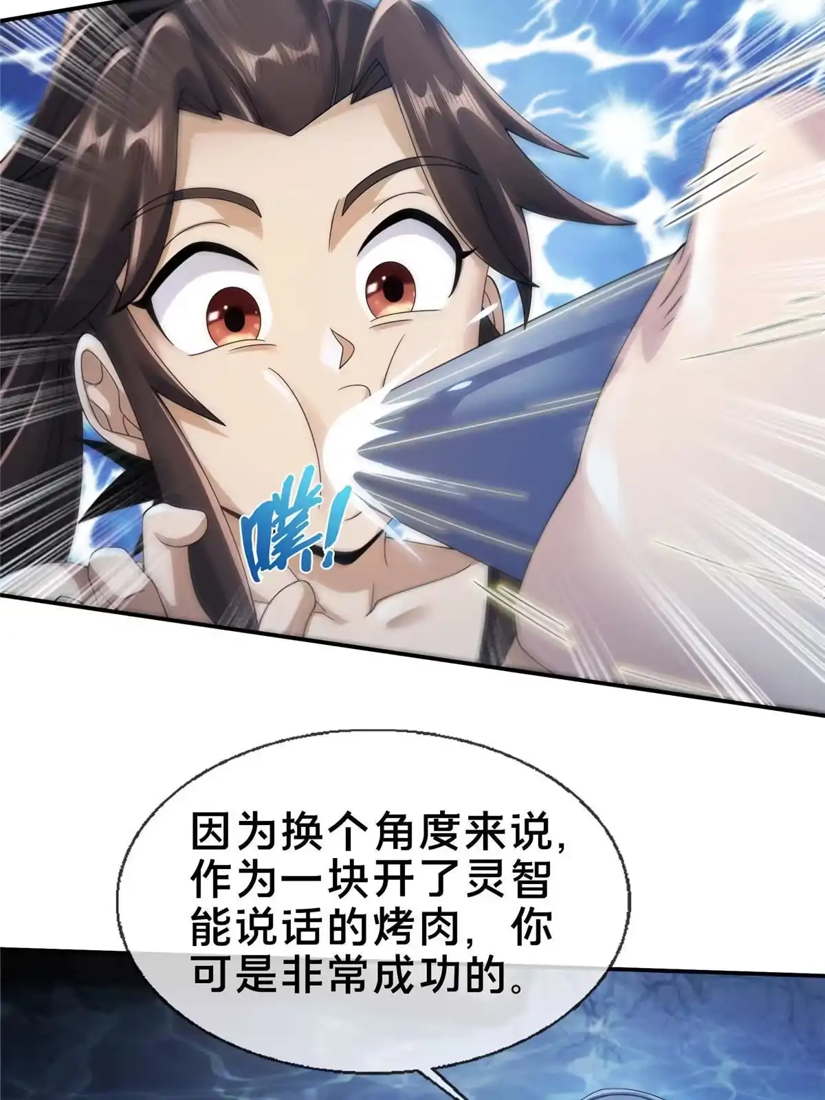 《掠天记》52 下山修行 第25页