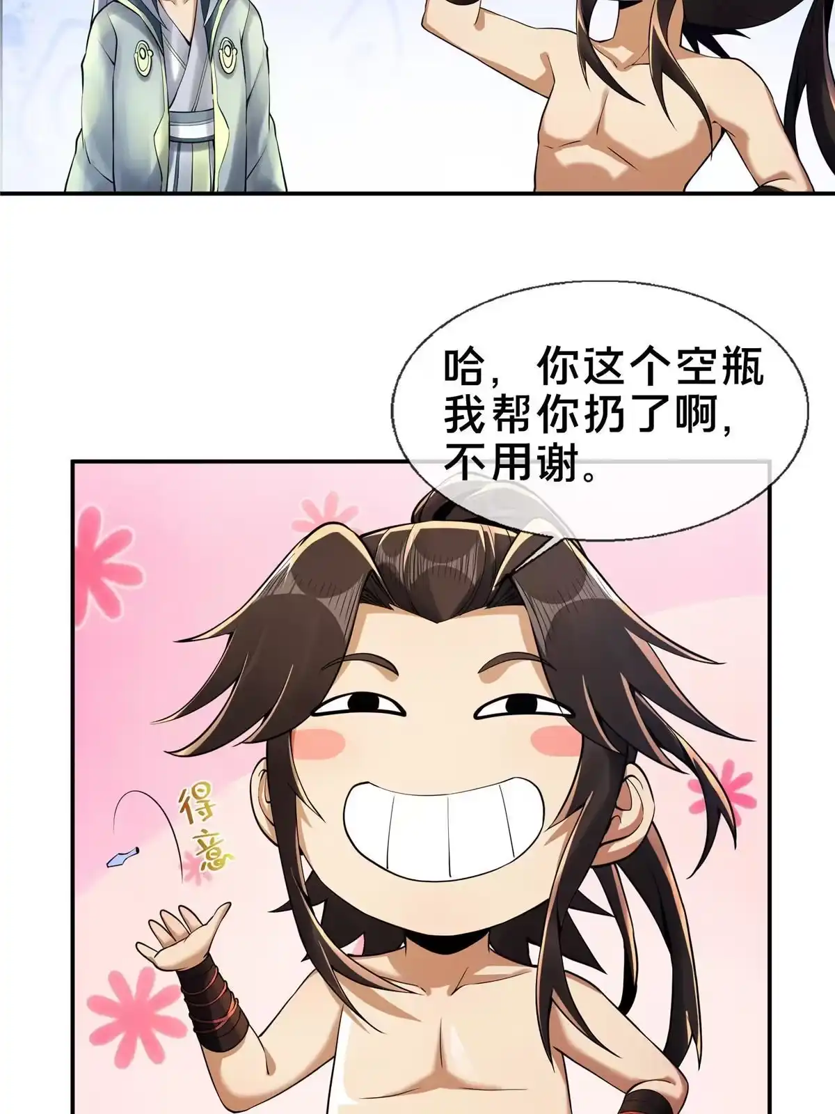 《掠天记》52 下山修行 第68页