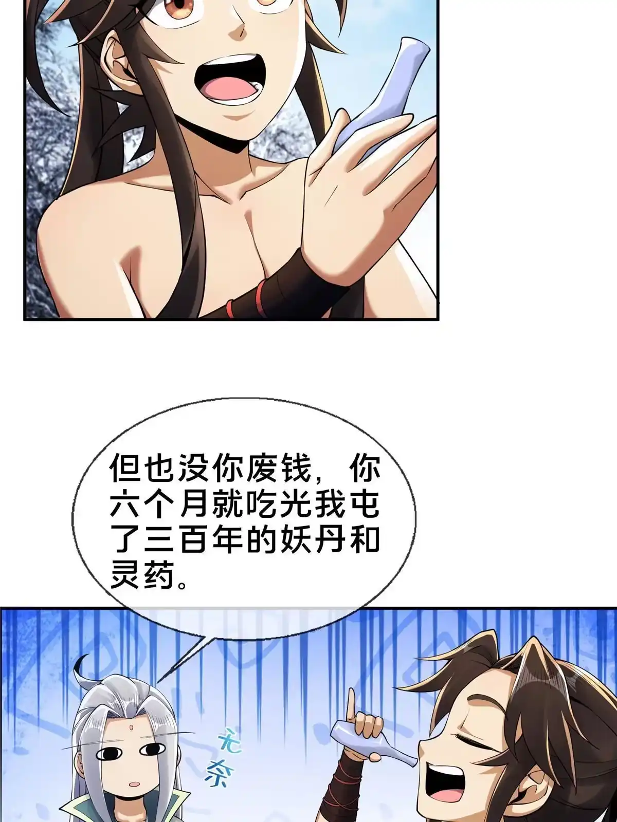 《掠天记》52 下山修行 第67页