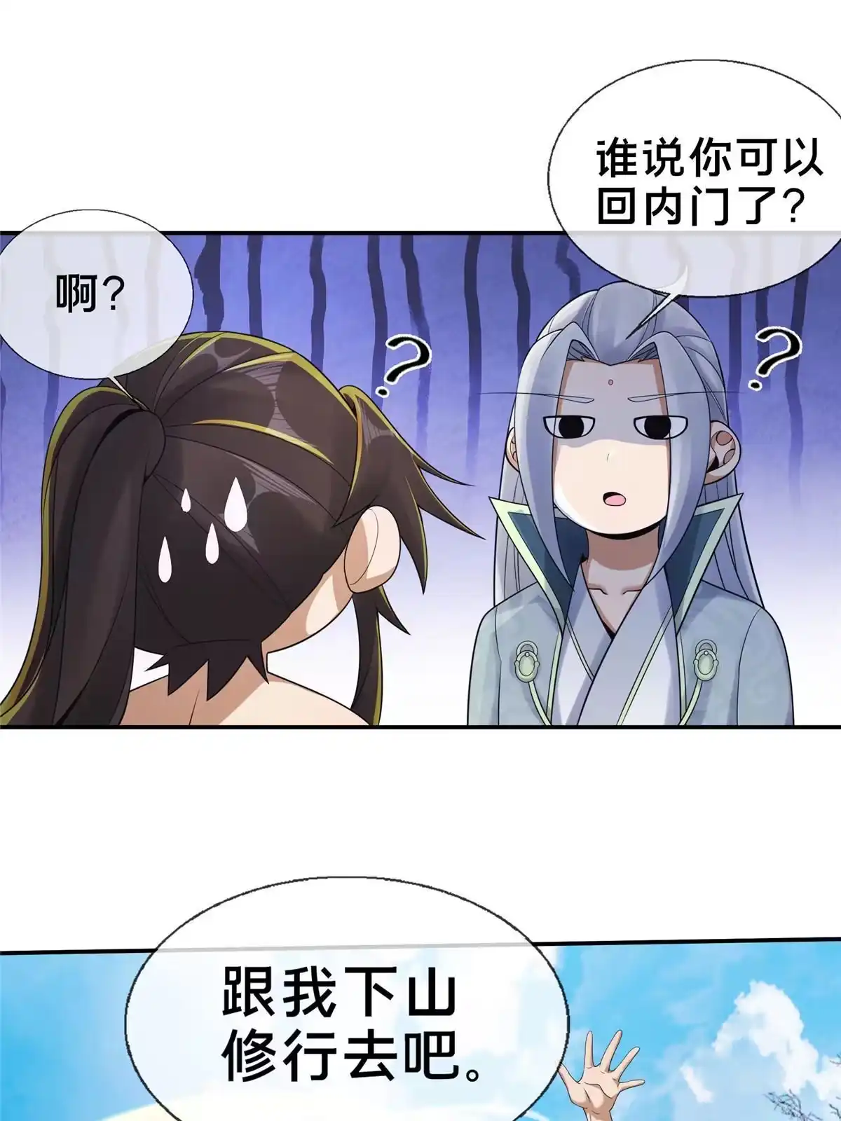 《掠天记》52 下山修行 第73页