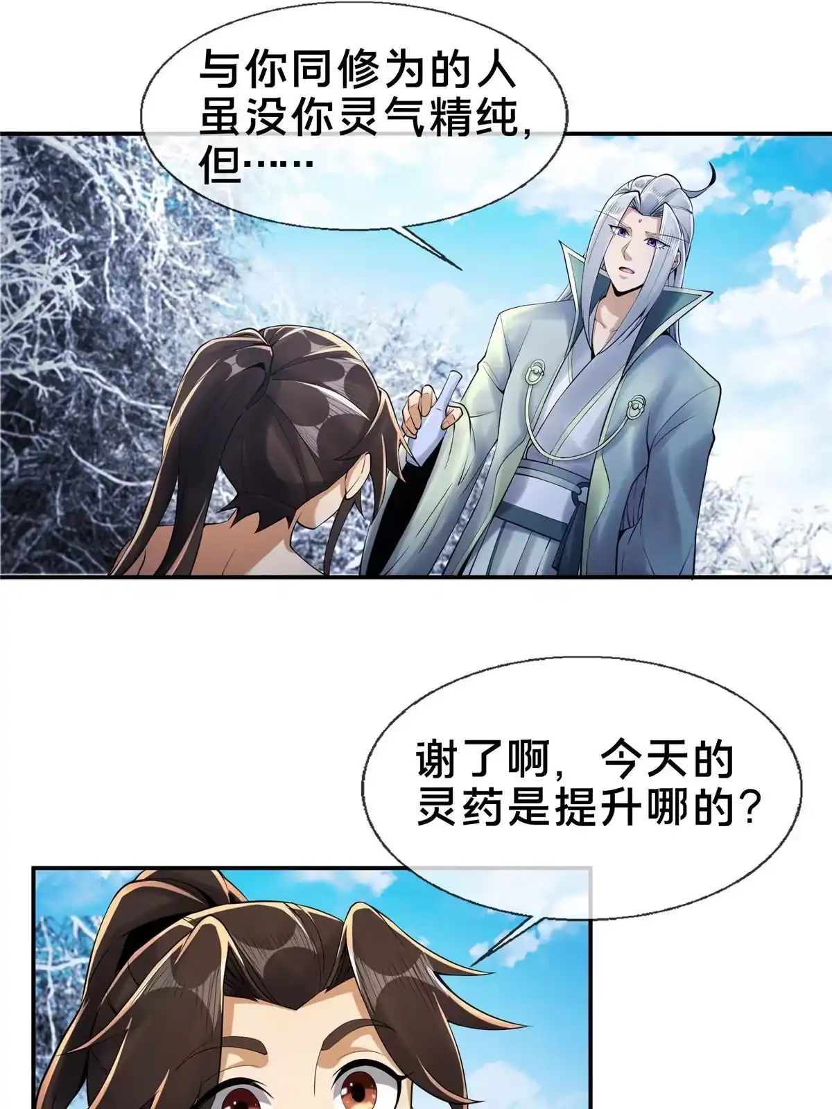 《掠天记》52 下山修行 第66页
