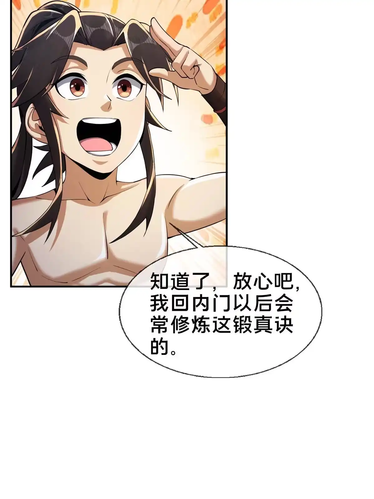 《掠天记》52 下山修行 第71页