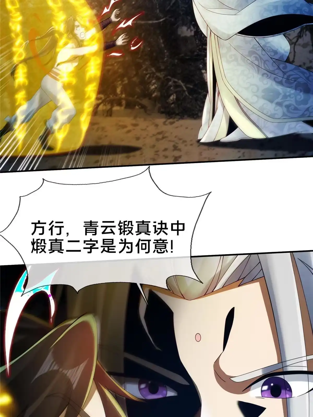 《掠天记》52 下山修行 第7页
