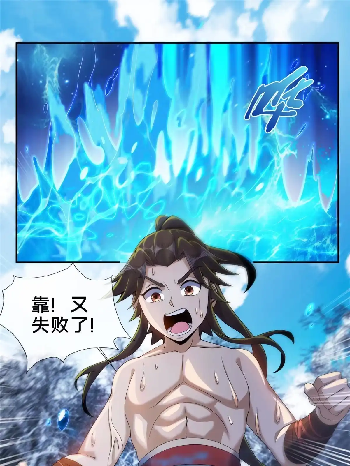 《掠天记》52 下山修行 第38页