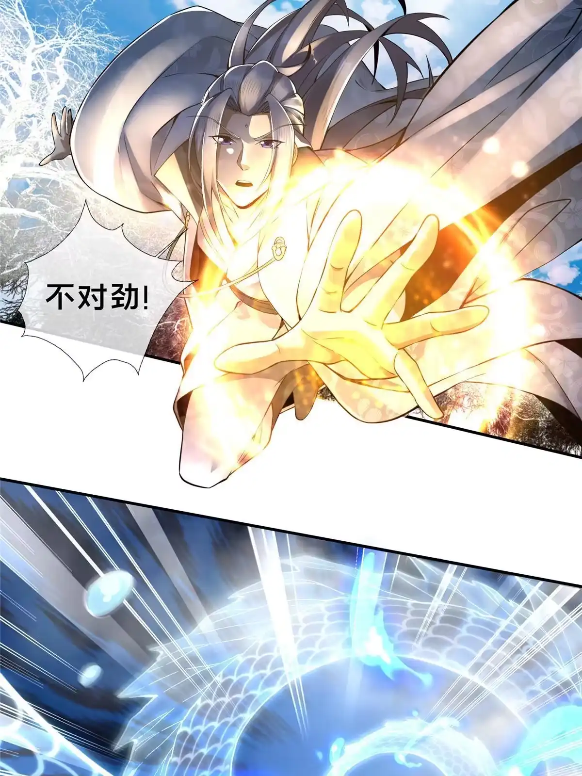 《掠天记》52 下山修行 第54页