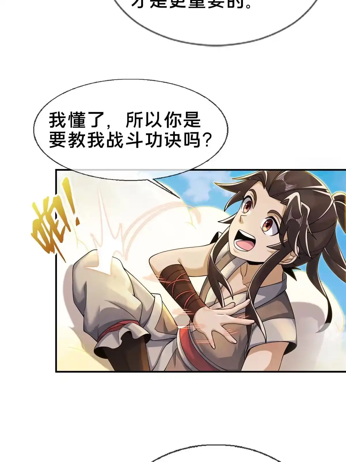 《掠天记》53 三年之期 第7页