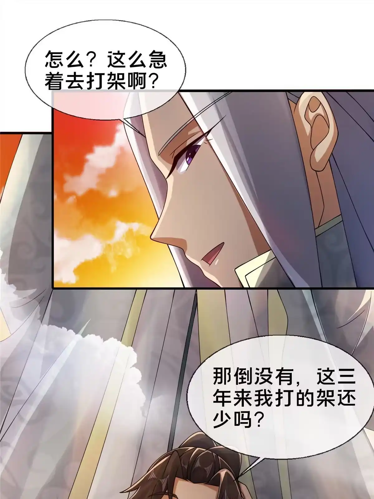 《掠天记》53 三年之期 第64页