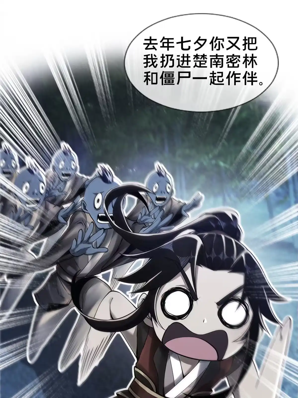 《掠天记》53 三年之期 第71页