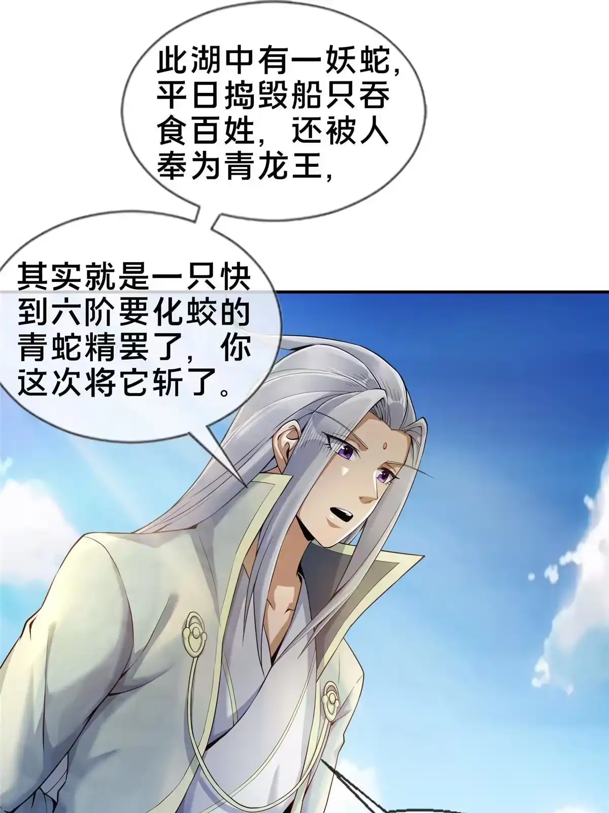 《掠天记》53 三年之期 第24页