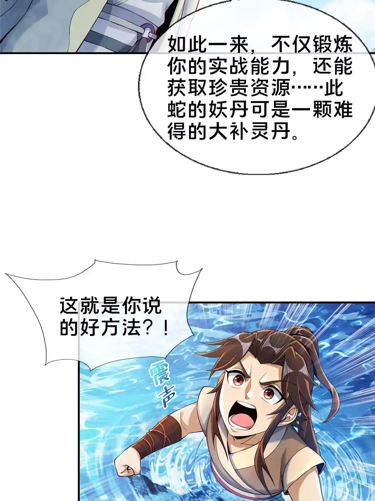 《掠天记》53 三年之期 第25页