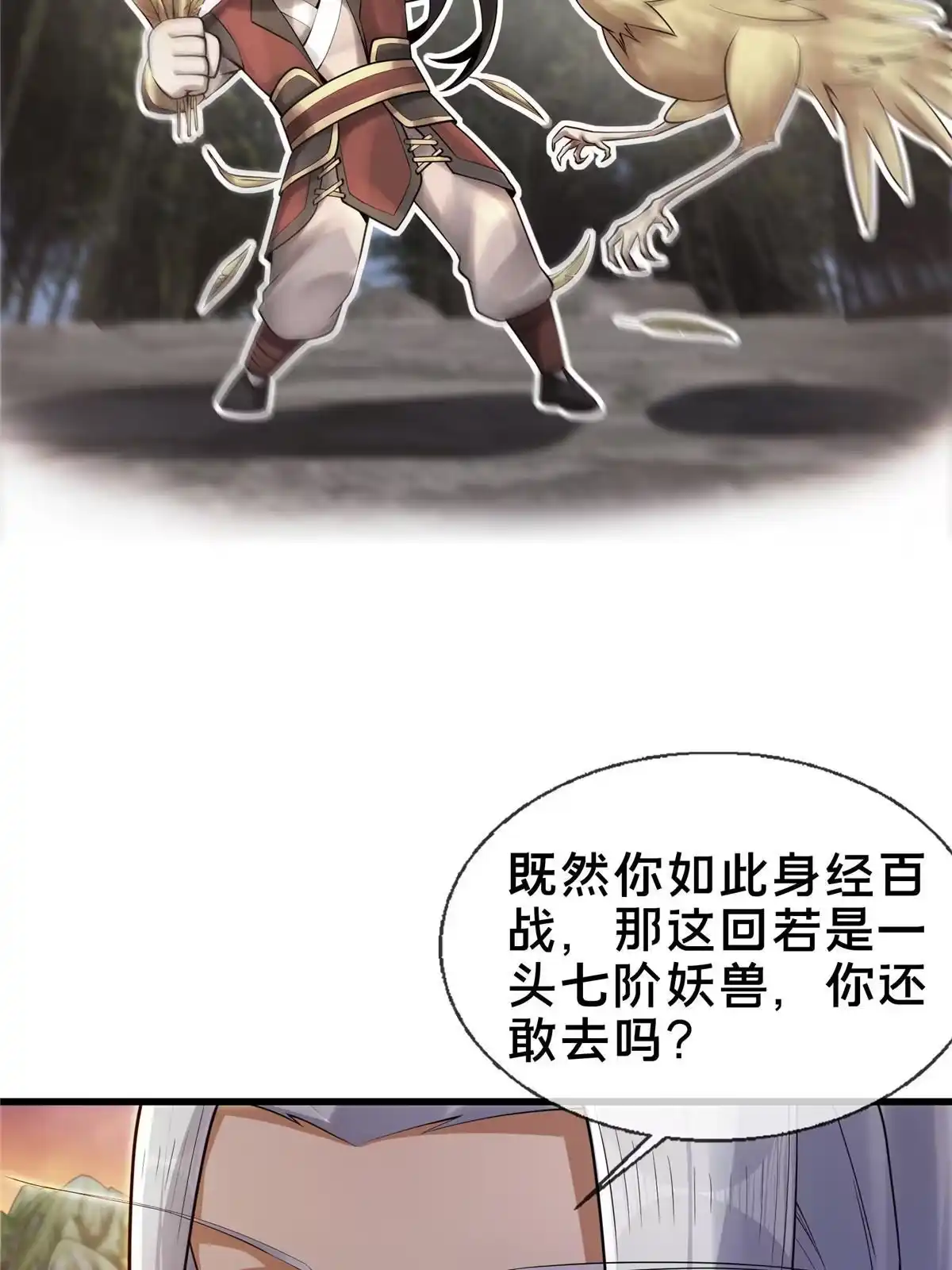 《掠天记》53 三年之期 第73页