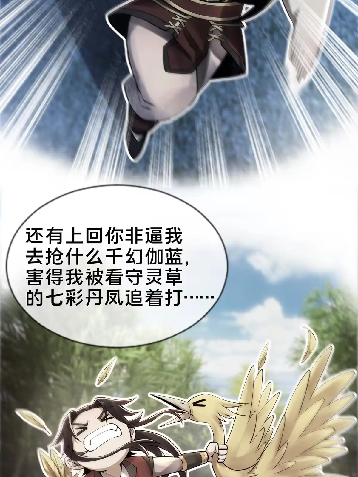 《掠天记》53 三年之期 第72页
