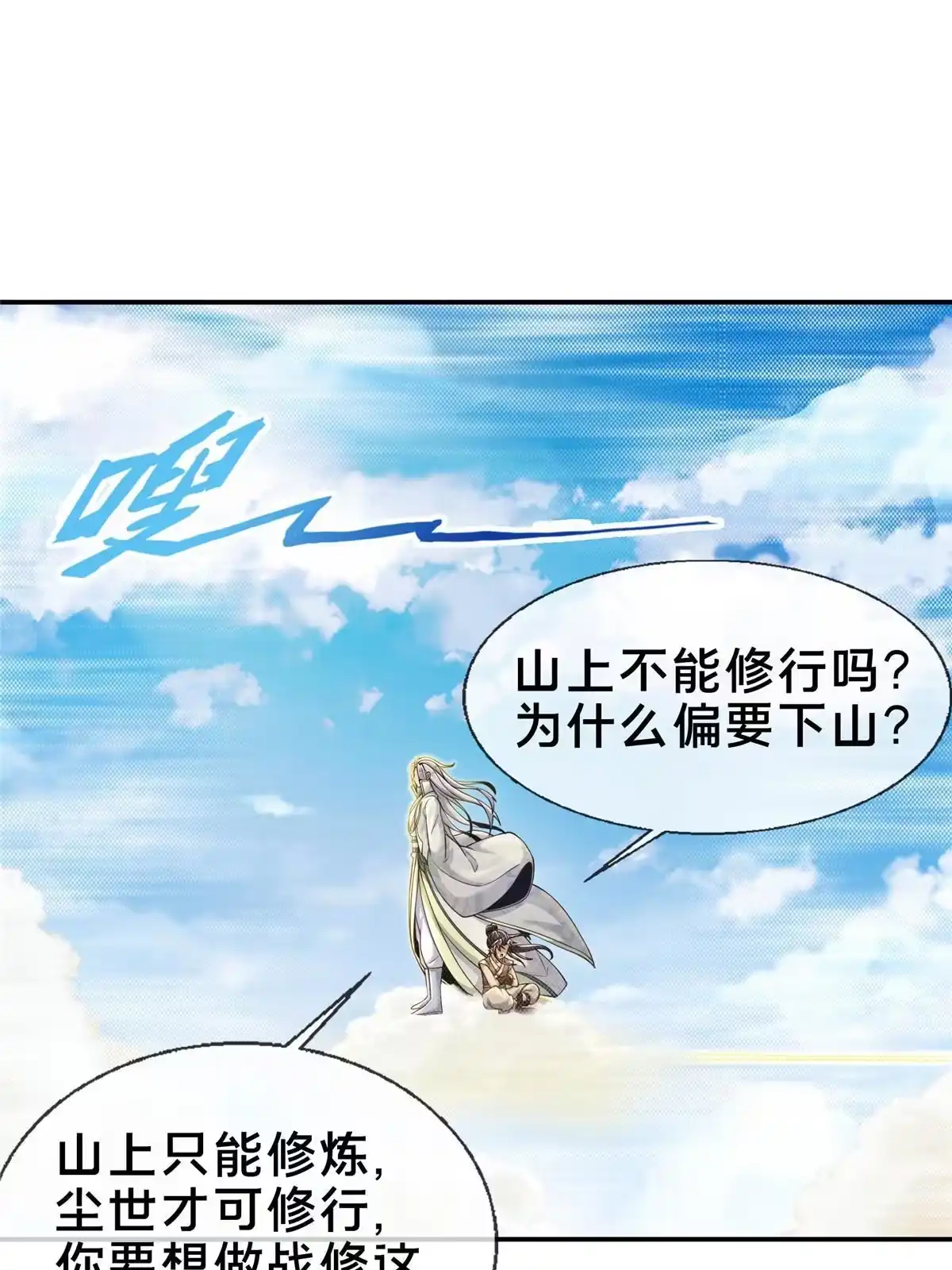 《掠天记》53 三年之期 第3页