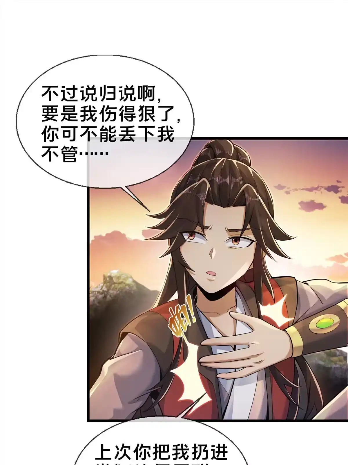 《掠天记》53 三年之期 第78页