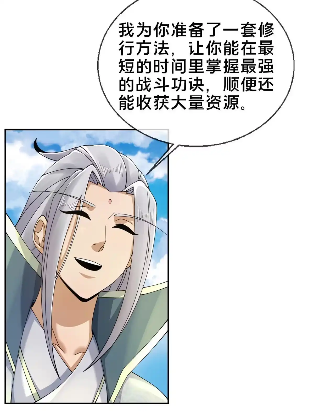 《掠天记》53 三年之期 第8页