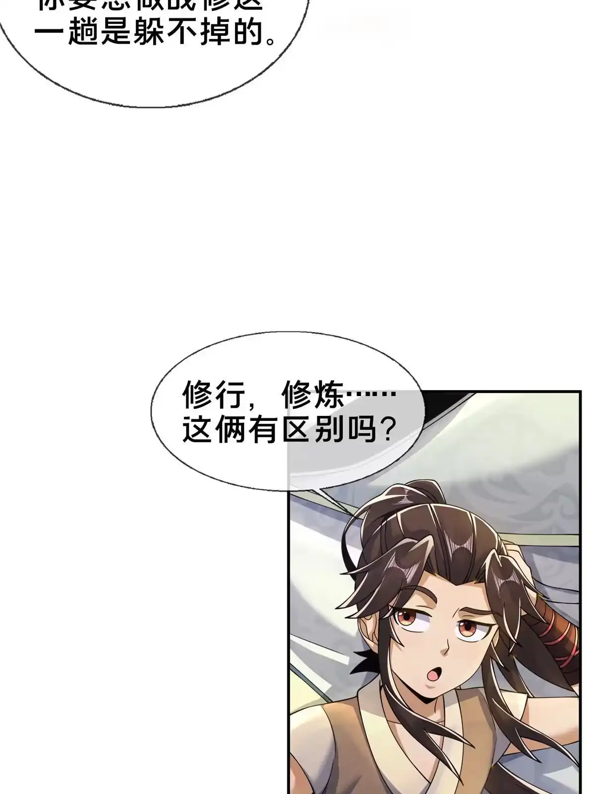 《掠天记》53 三年之期 第4页