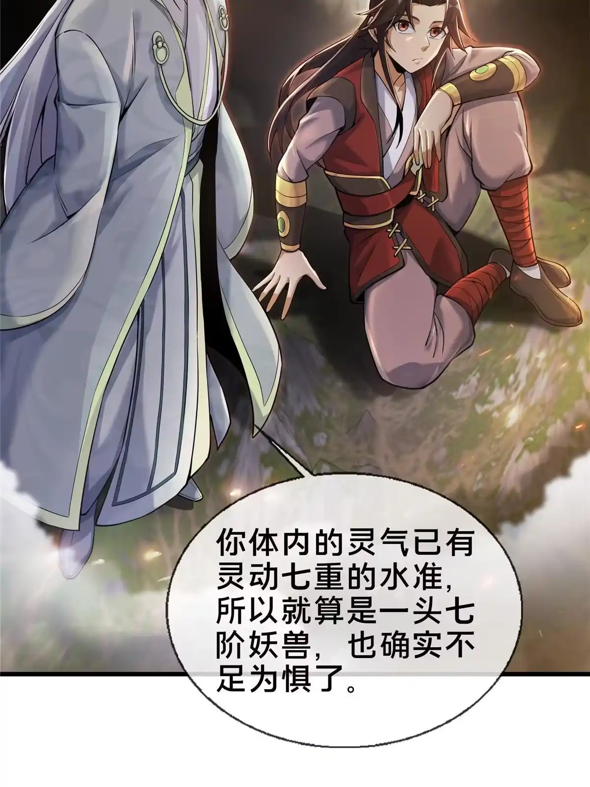 《掠天记》53 三年之期 第76页