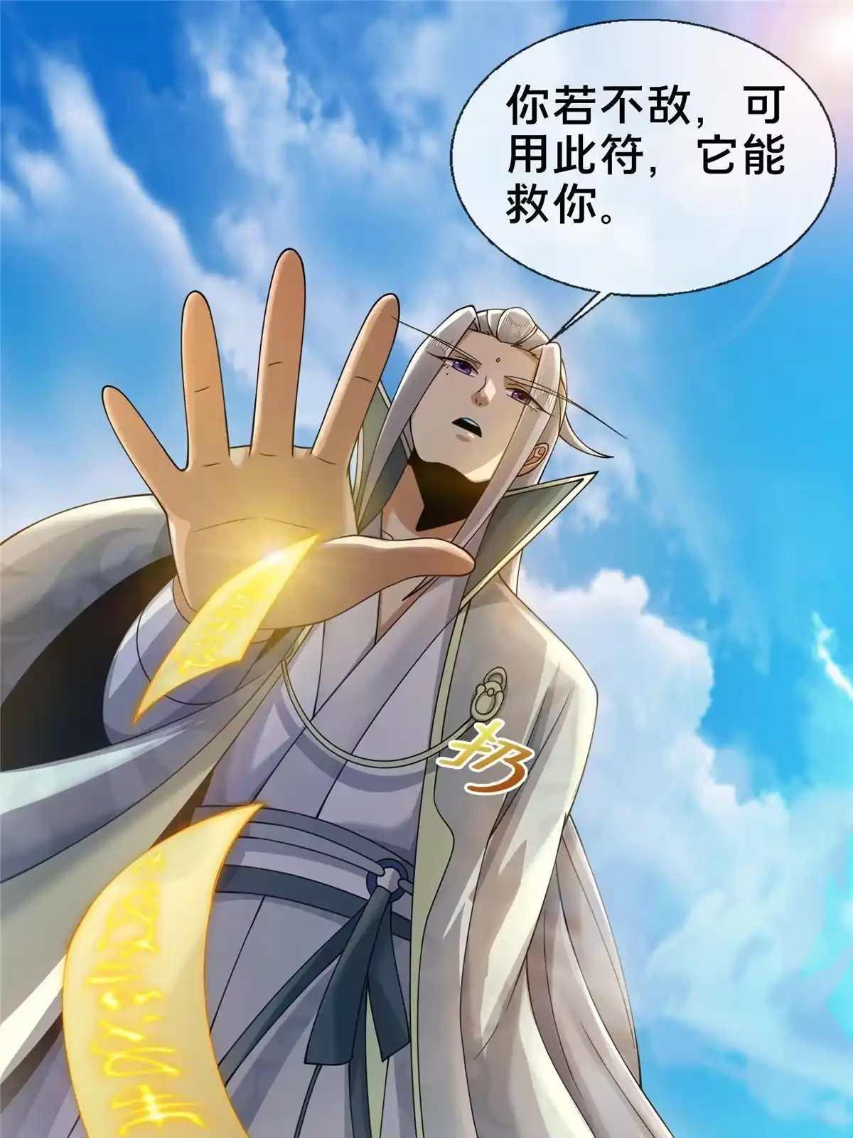《掠天记》53 三年之期 第29页