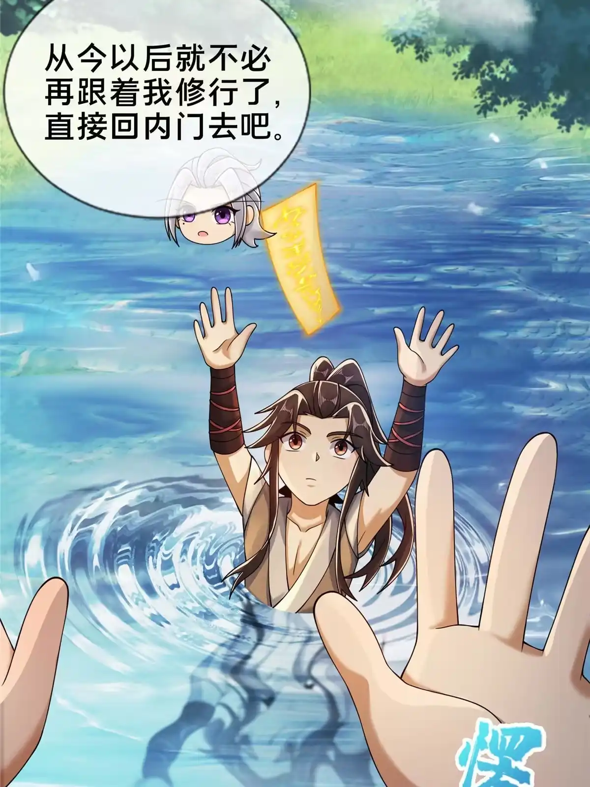 《掠天记》53 三年之期 第33页