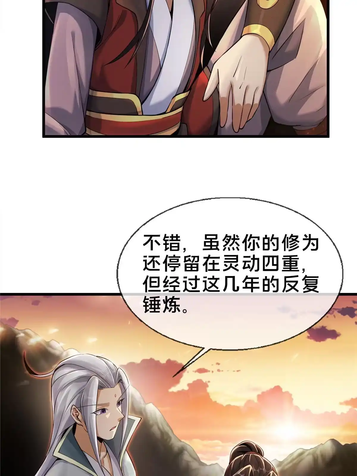 《掠天记》53 三年之期 第75页