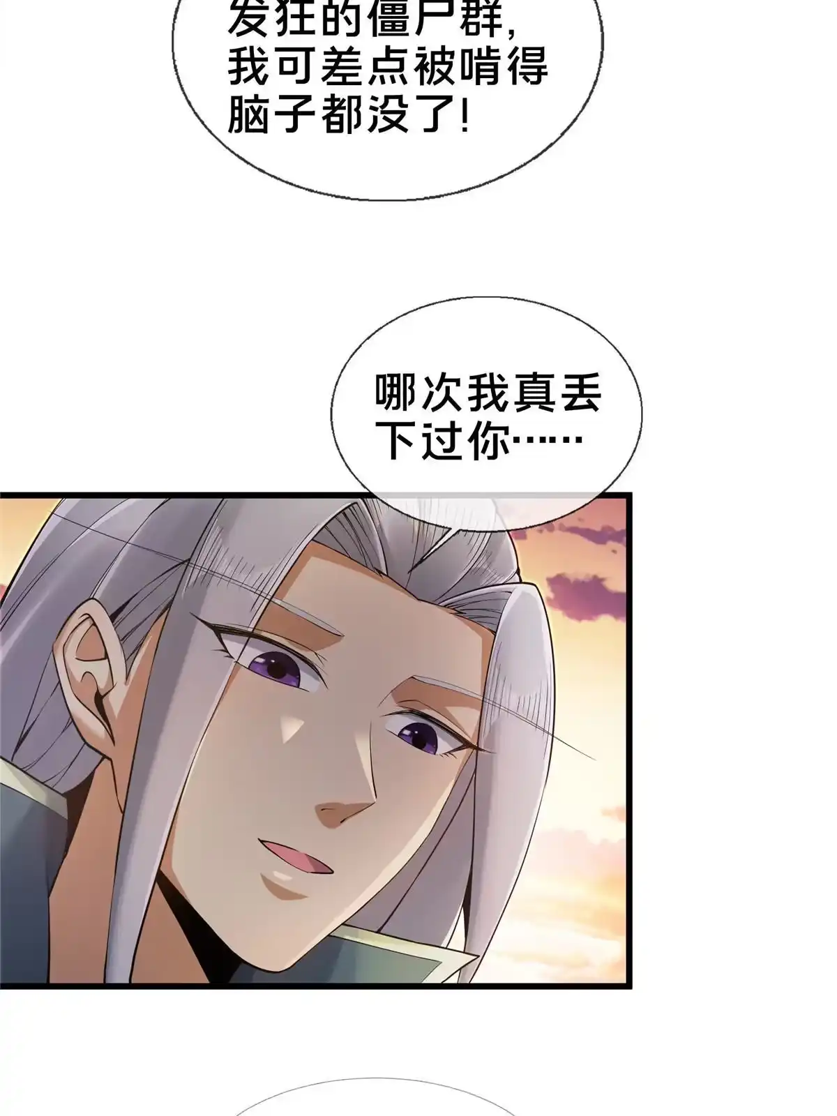 《掠天记》53 三年之期 第79页