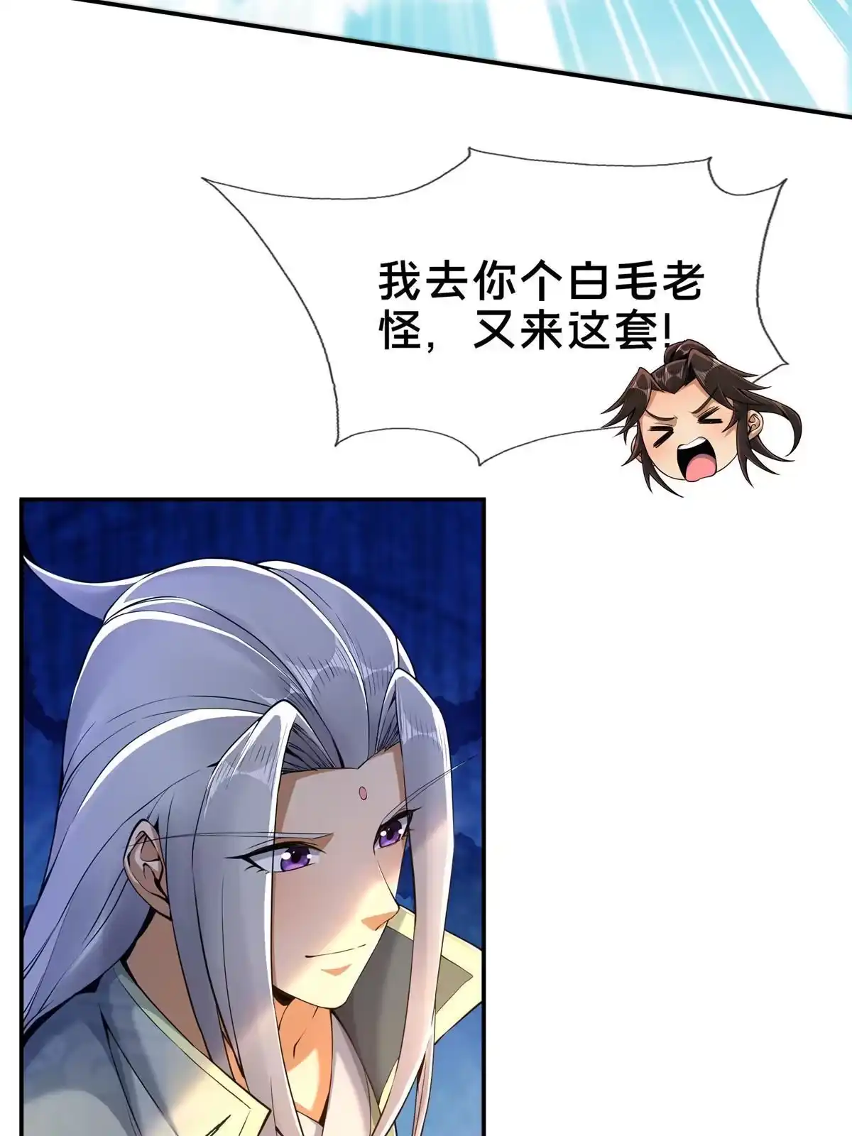 《掠天记》53 三年之期 第20页