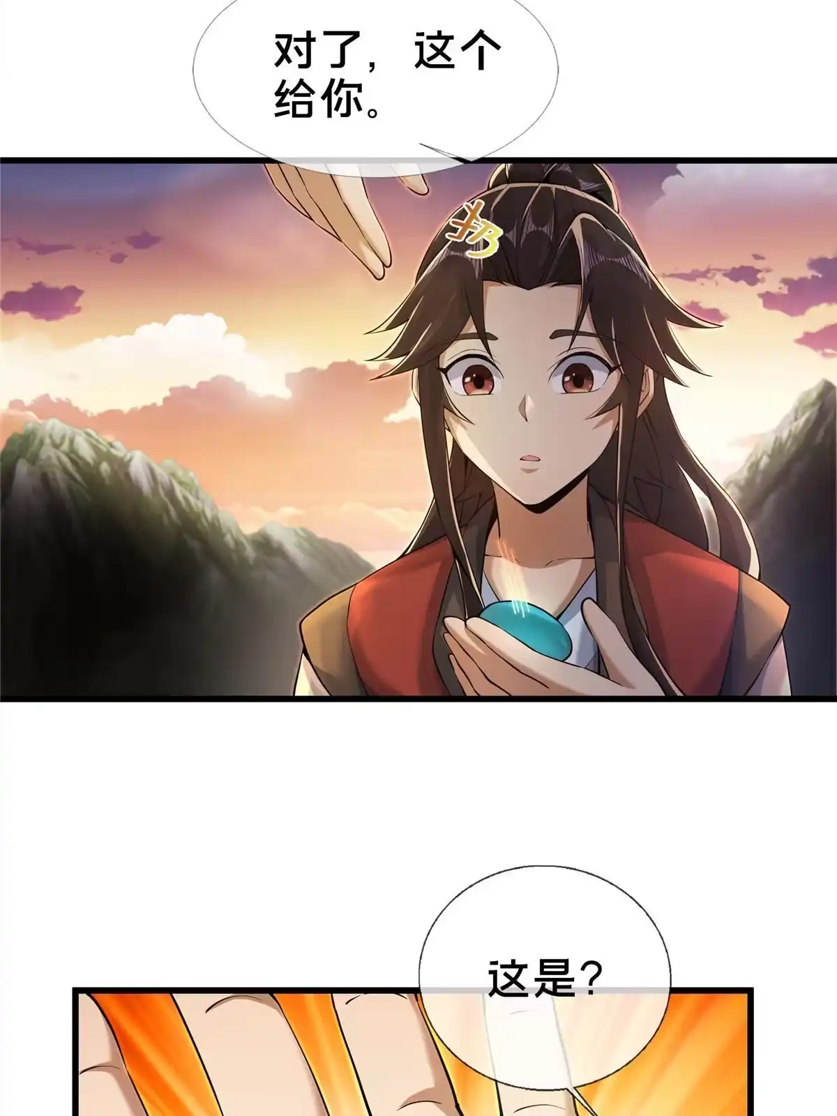 《掠天记》53 三年之期 第80页