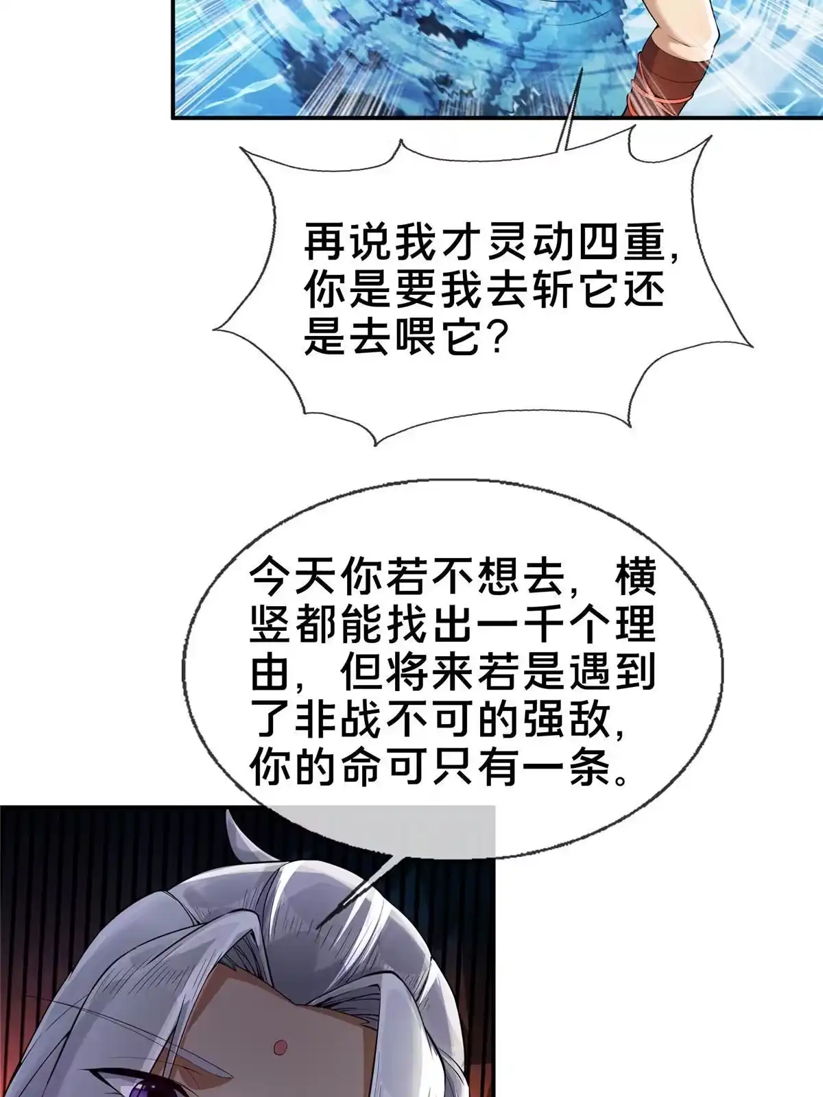 《掠天记》53 三年之期 第26页