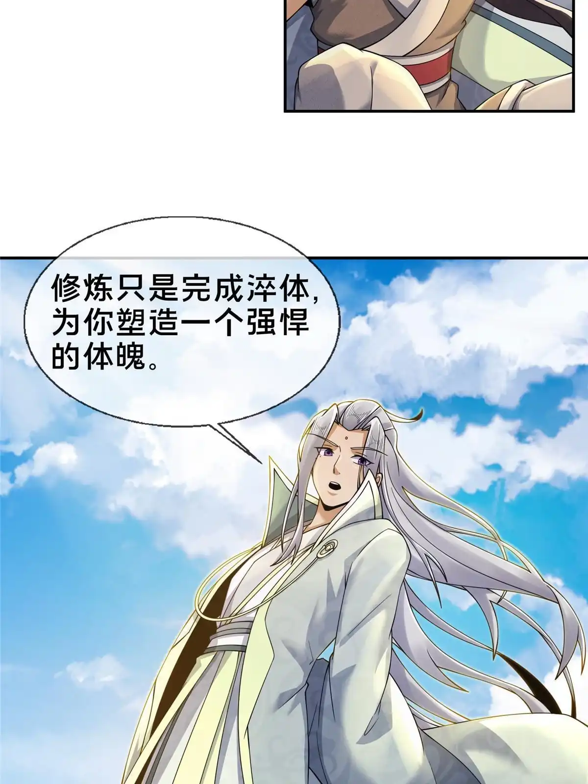 《掠天记》53 三年之期 第5页
