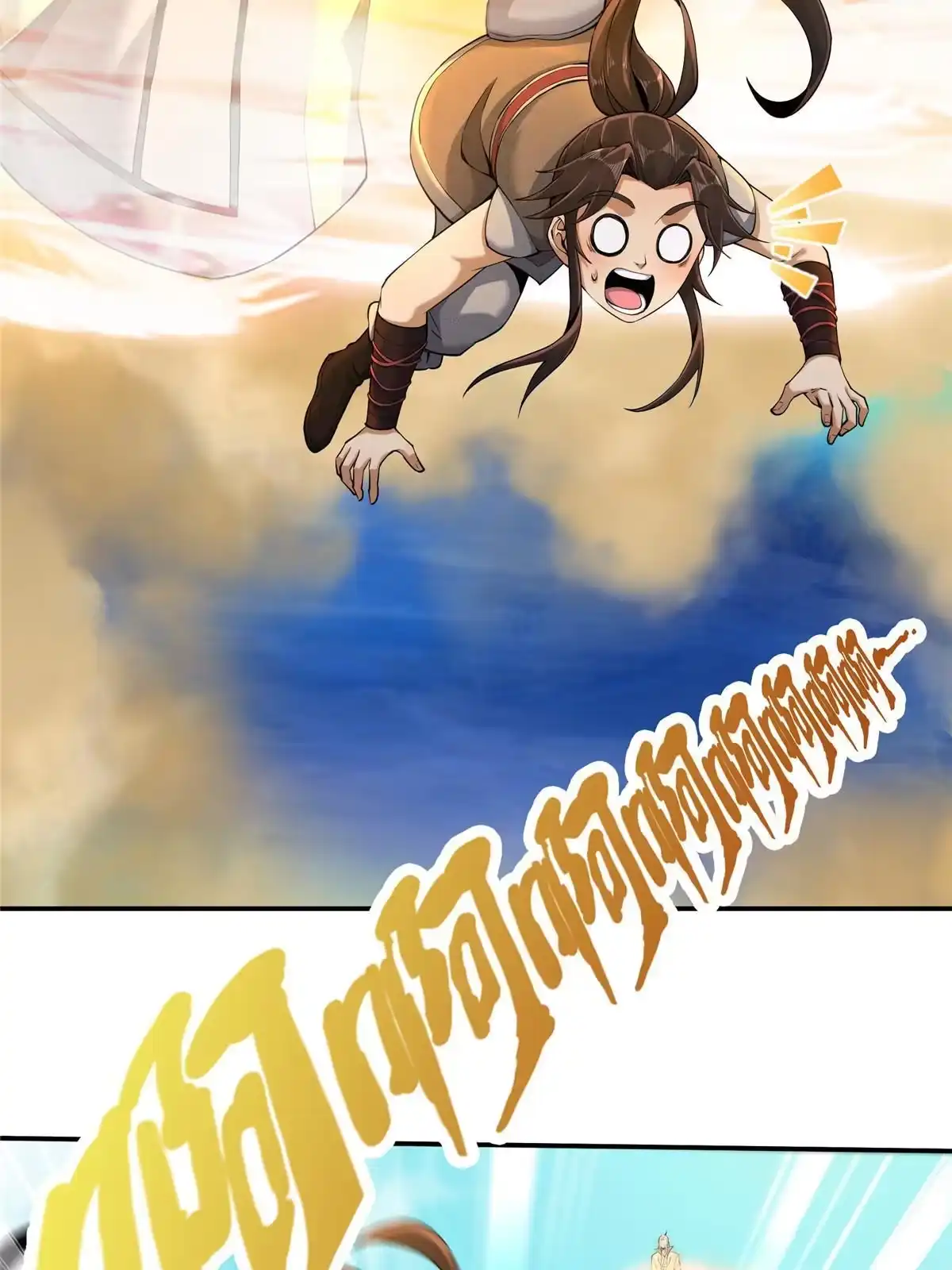 《掠天记》53 三年之期 第18页
