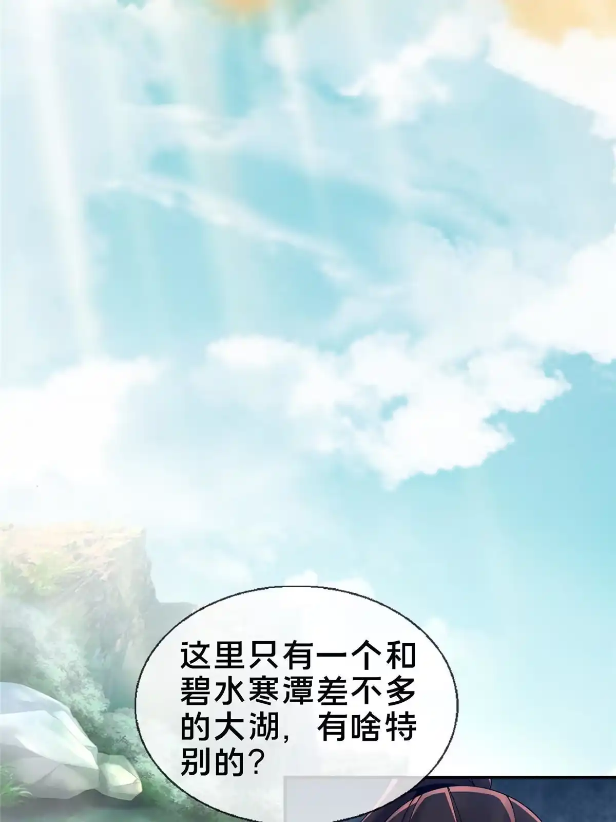 《掠天记》53 三年之期 第13页