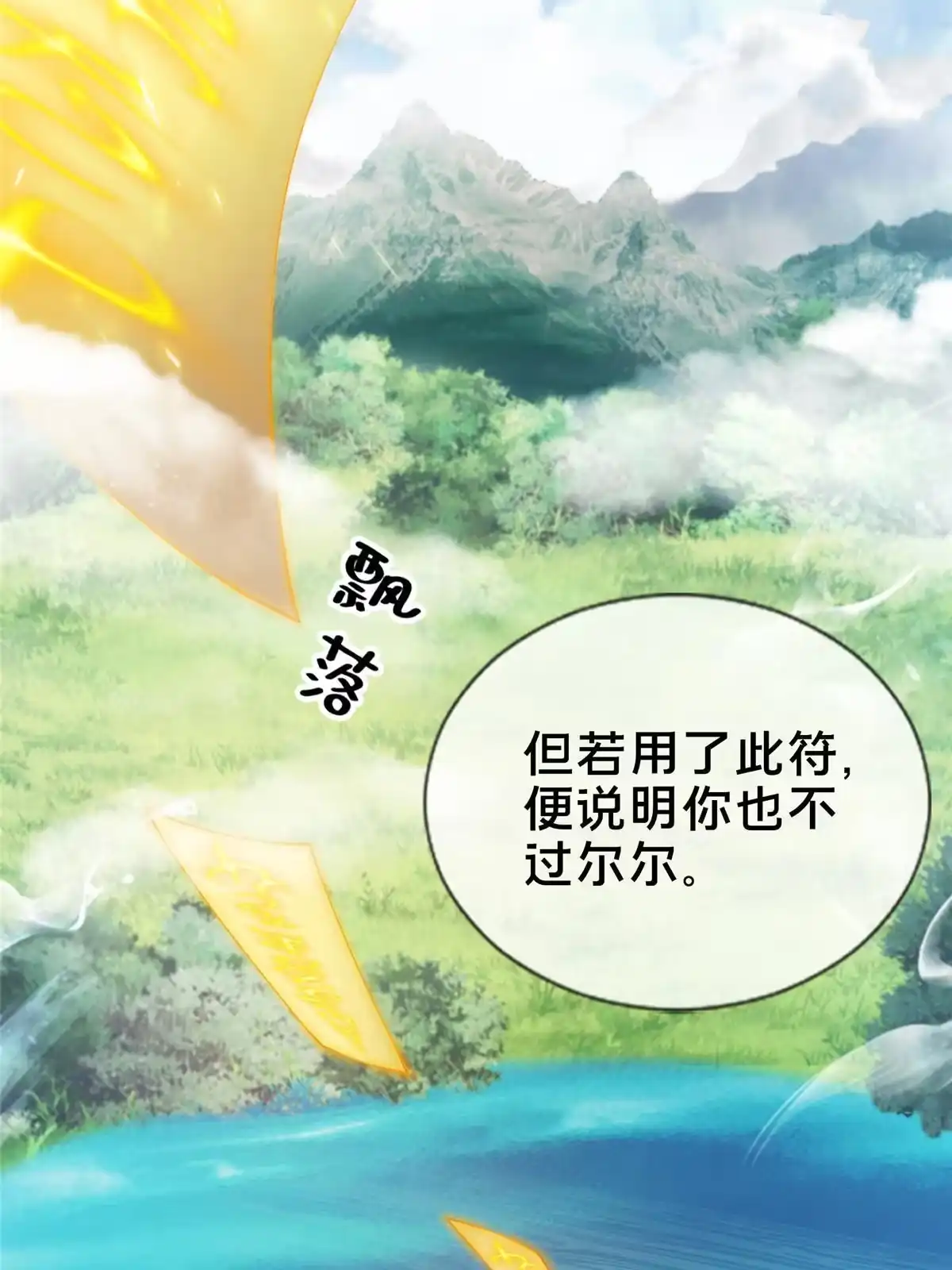 《掠天记》53 三年之期 第31页