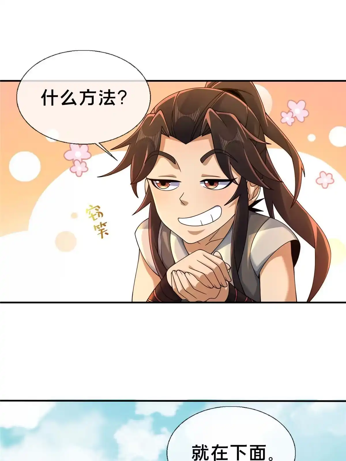 《掠天记》53 三年之期 第10页