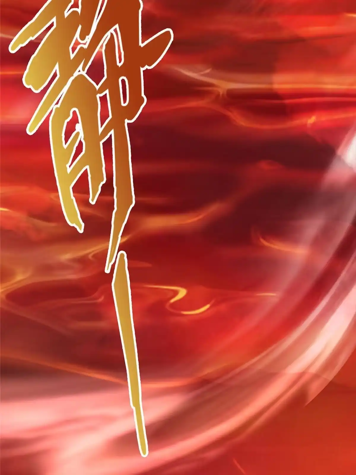 《掠天记》53 三年之期 第59页