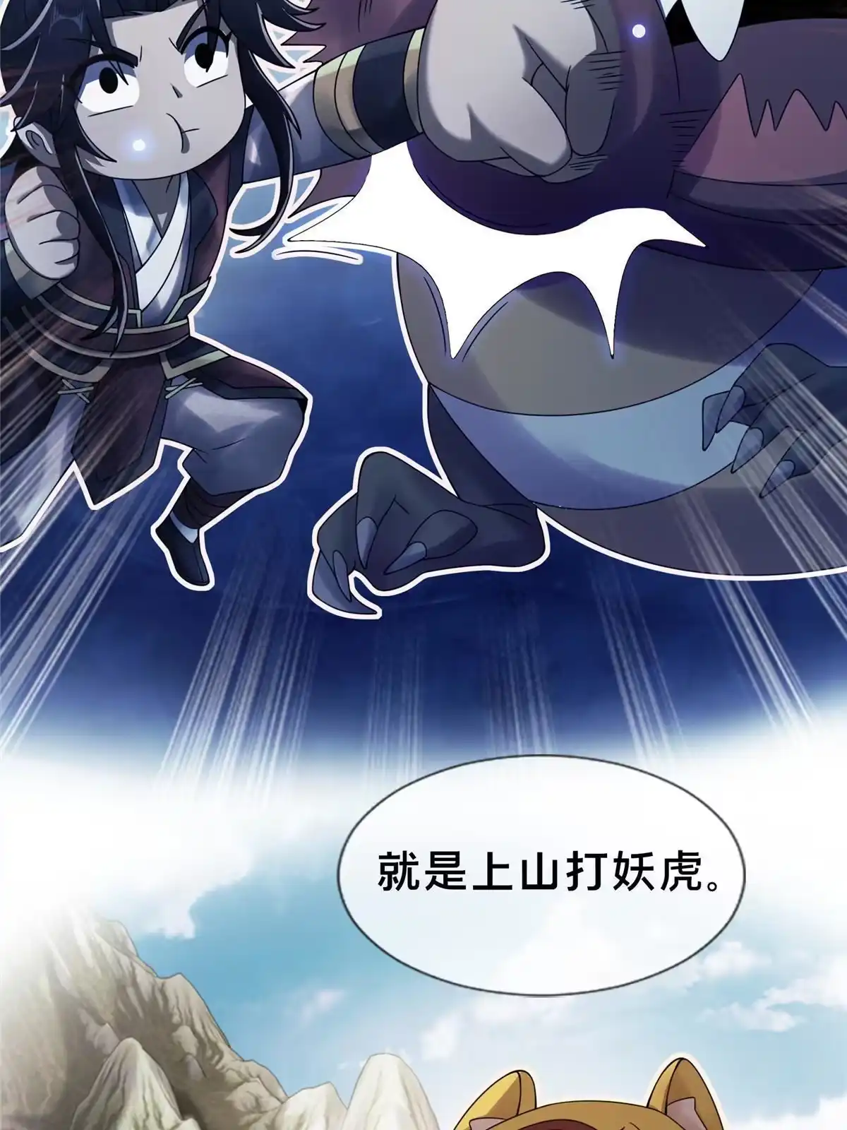 《掠天记》53 三年之期 第67页