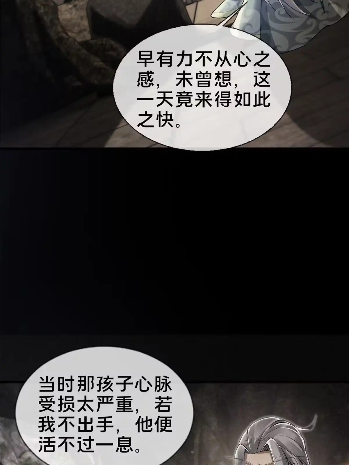 《掠天记》54 继承人 第46页
