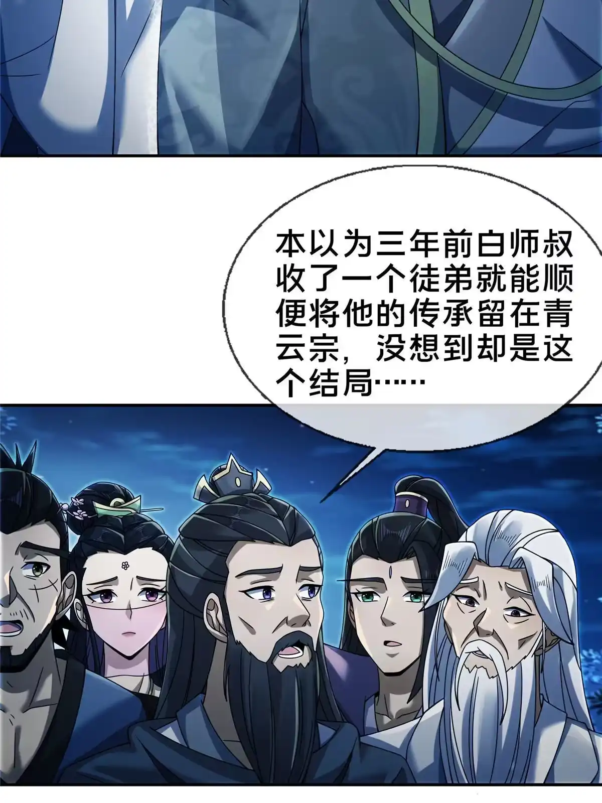 《掠天记》54 继承人 第68页