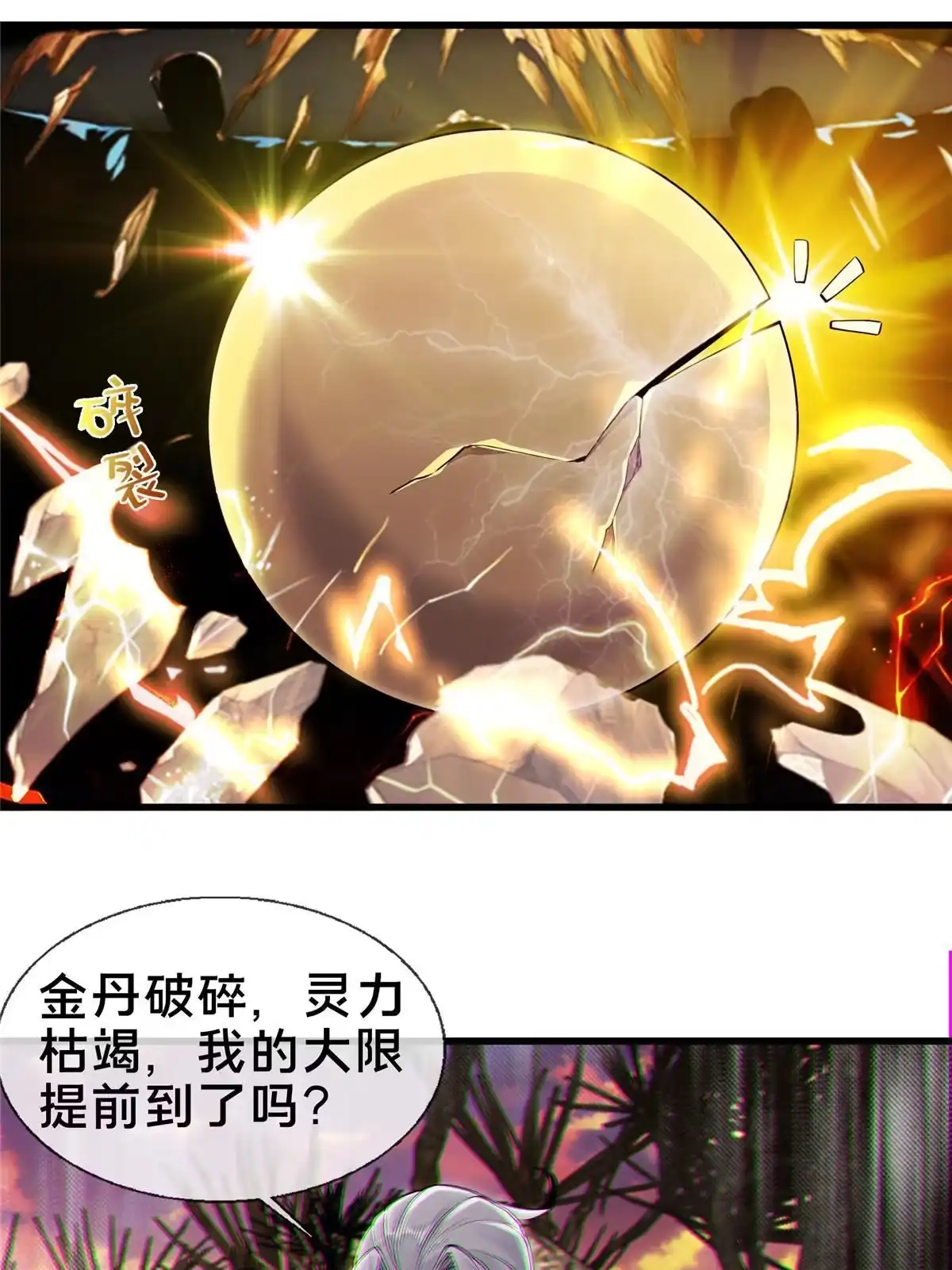 《掠天记》54 继承人 第42页