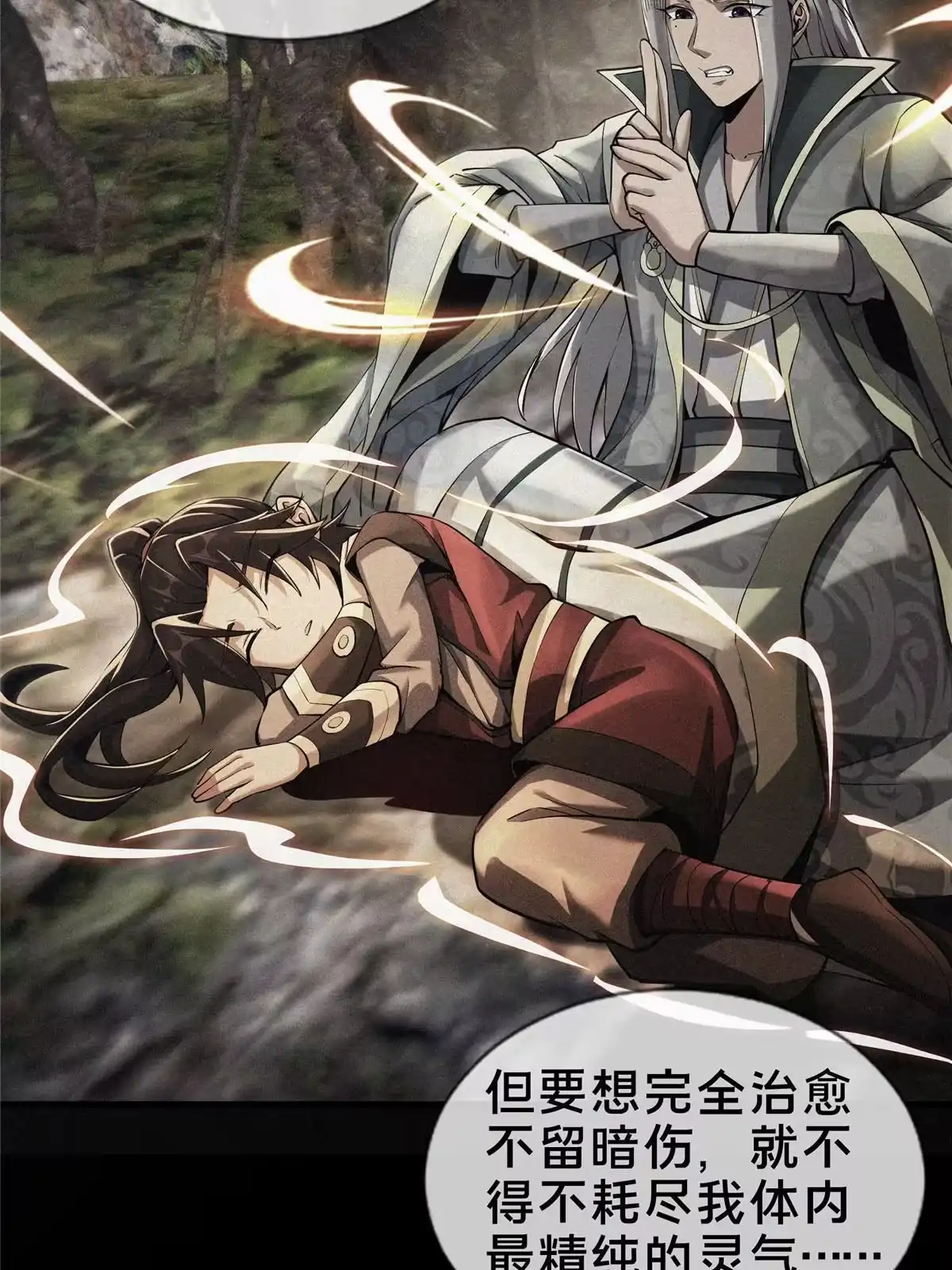 《掠天记》54 继承人 第47页