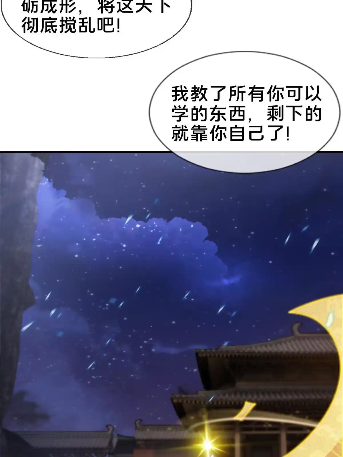 《掠天记》54 继承人 第53页
