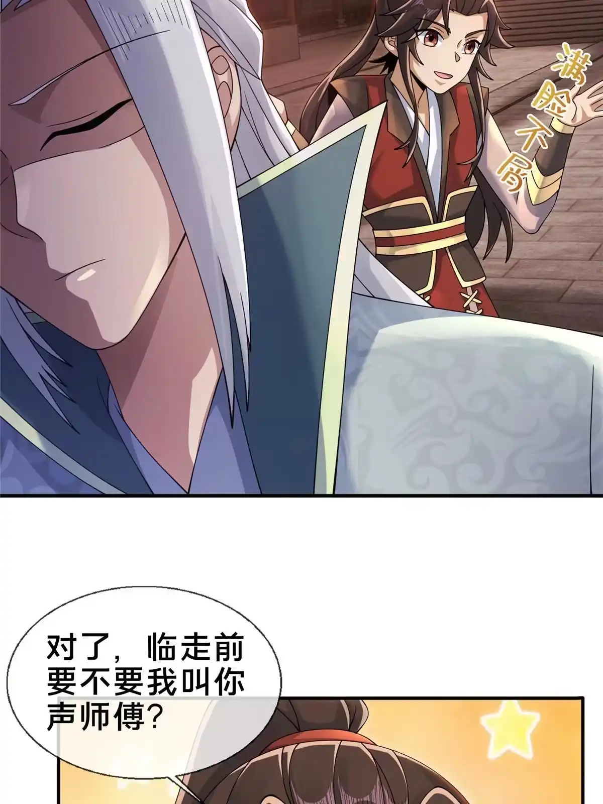 《掠天记》54 继承人 第34页